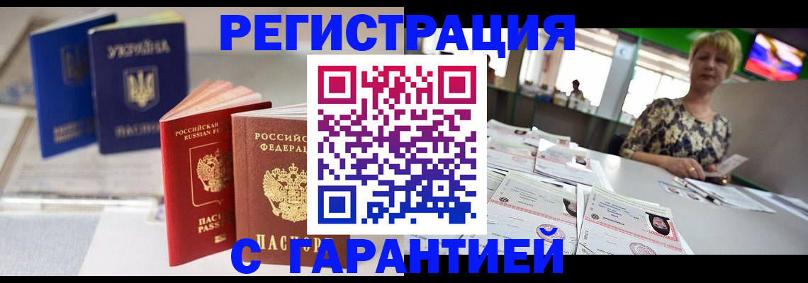 временная регистрация для всех в Исилькуле