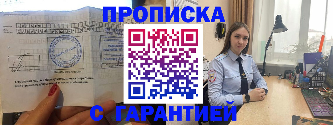 прописка для работы в Исилькуле